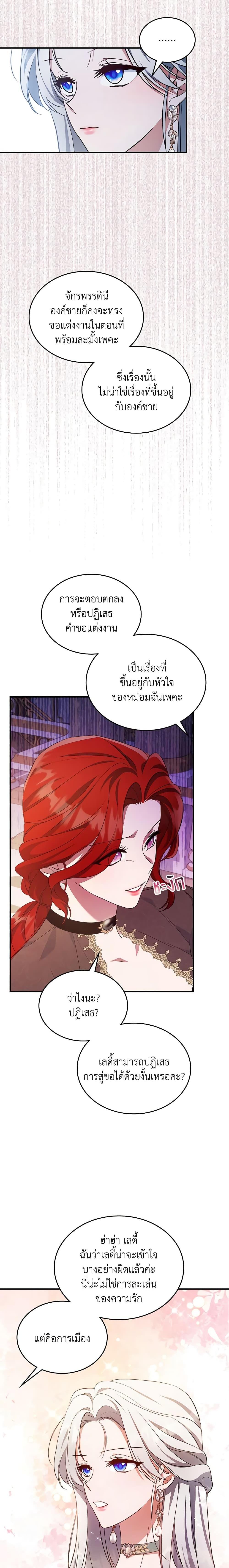 The Max-Leveled Princess Is Bored Today as Well ตอนที่ 56 13