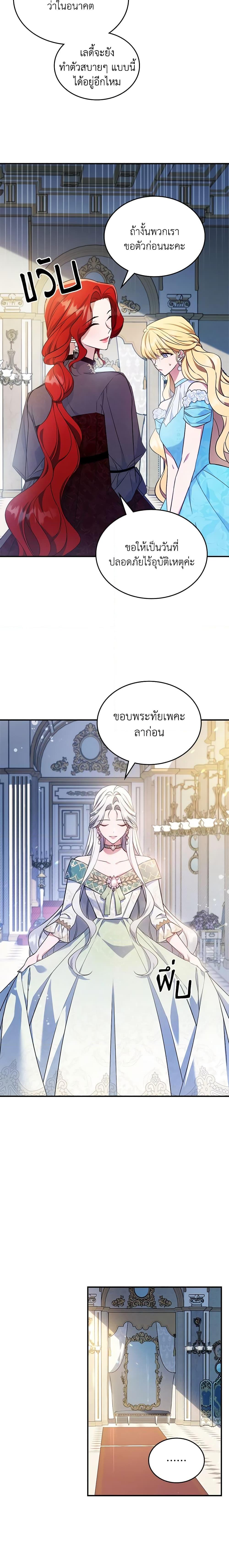 The Max-Leveled Princess Is Bored Today as Well ตอนที่ 56 15