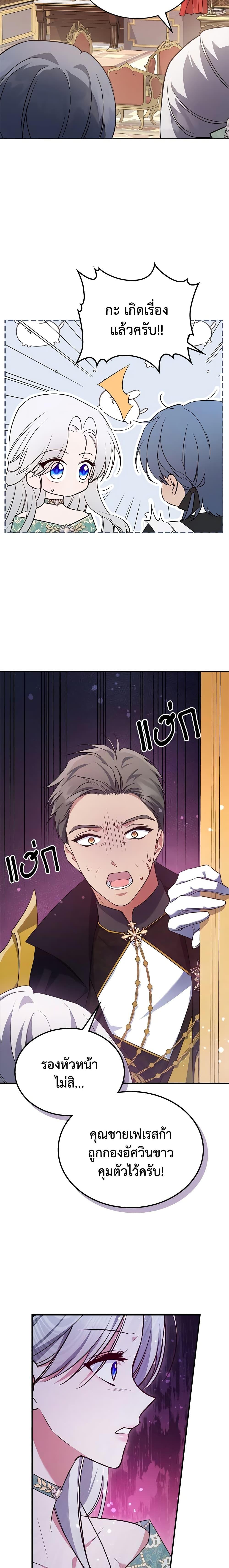The Max-Leveled Princess Is Bored Today as Well ตอนที่ 56 17
