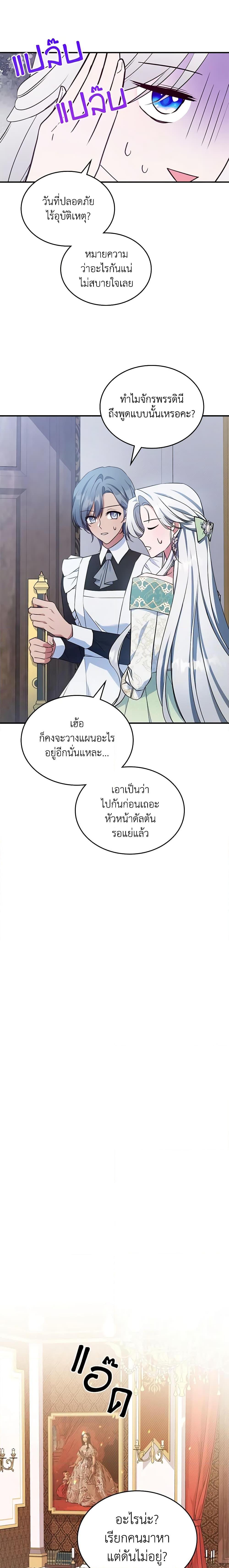 The Max-Leveled Princess Is Bored Today as Well ตอนที่ 56 16