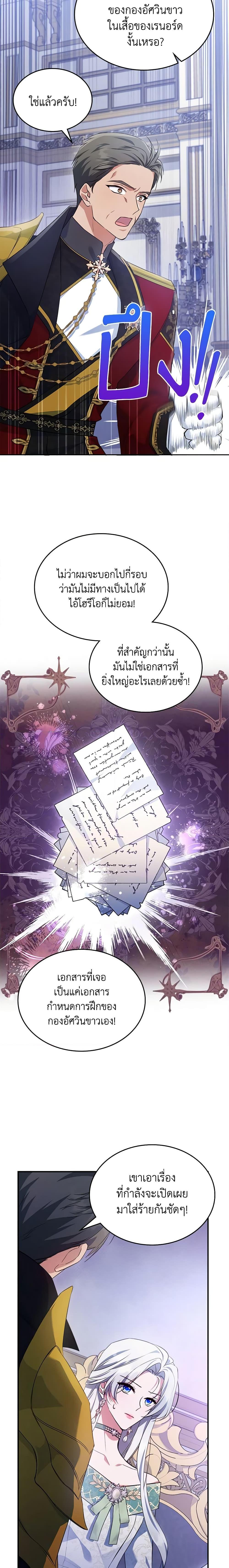 The Max-Leveled Princess Is Bored Today as Well ตอนที่ 56 19