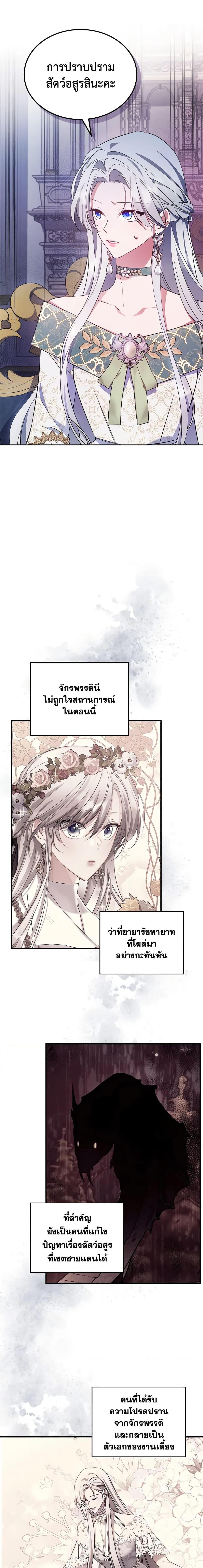 The Max-Leveled Princess Is Bored Today as Well ตอนที่ 57 6