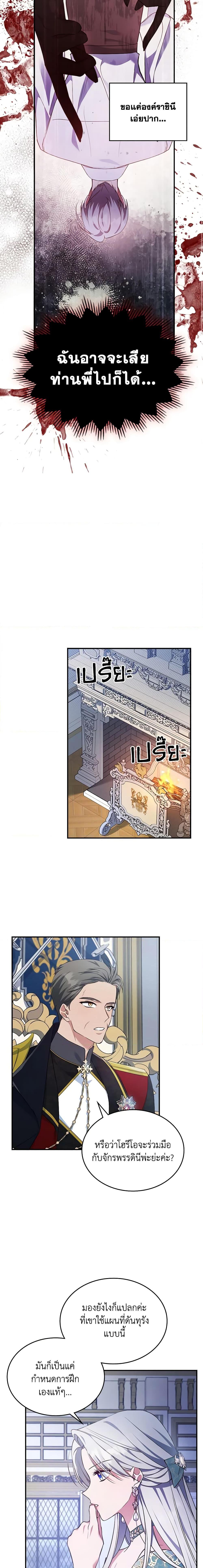 The Max-Leveled Princess Is Bored Today as Well ตอนที่ 57 4