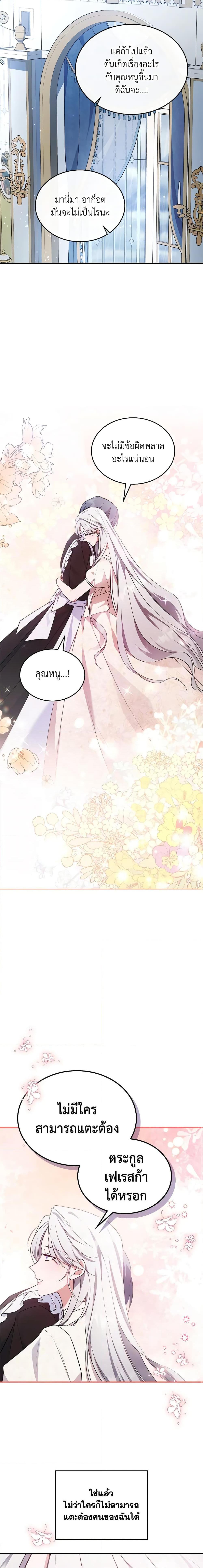The Max-Leveled Princess Is Bored Today as Well ตอนที่ 57 15