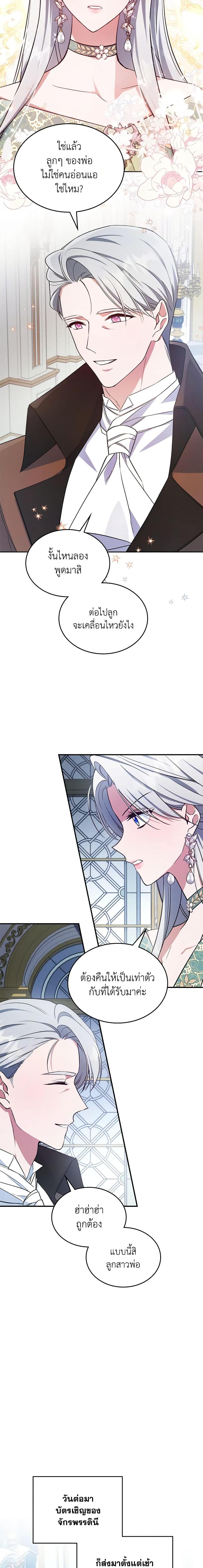 The Max-Leveled Princess Is Bored Today as Well ตอนที่ 57 13