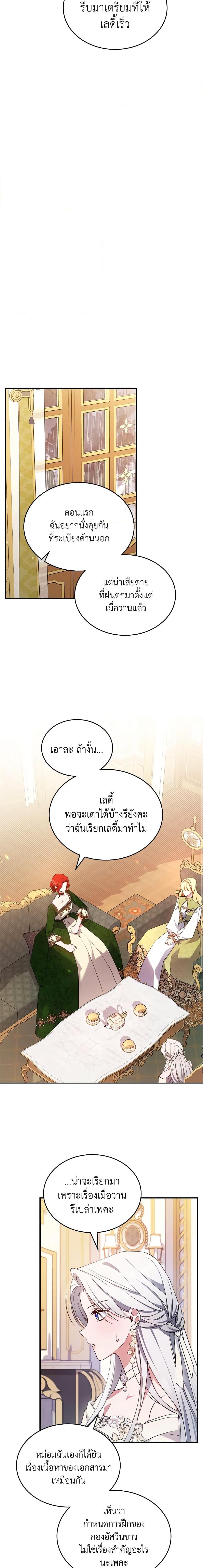 The Max-Leveled Princess Is Bored Today as Well ตอนที่ 57 18
