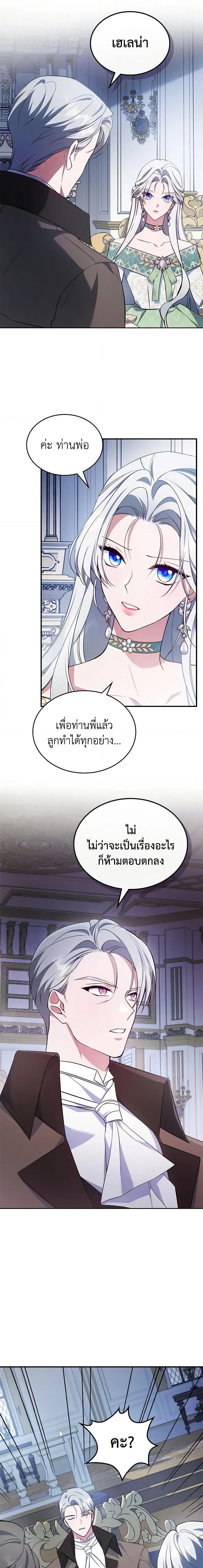 The Max-Leveled Princess Is Bored Today as Well ตอนที่ 57 8