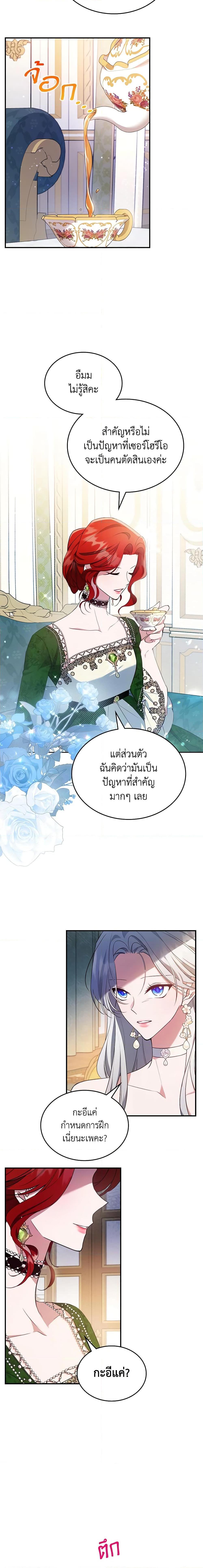 The Max-Leveled Princess Is Bored Today as Well ตอนที่ 57 19