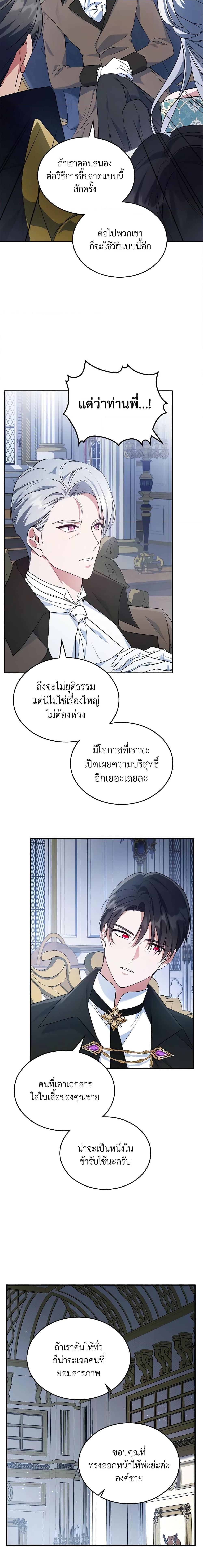 The Max-Leveled Princess Is Bored Today as Well ตอนที่ 57 9