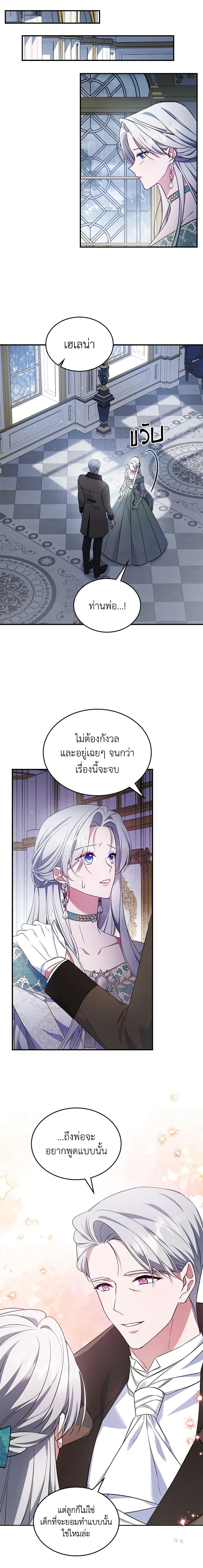 The Max-Leveled Princess Is Bored Today as Well ตอนที่ 57 11