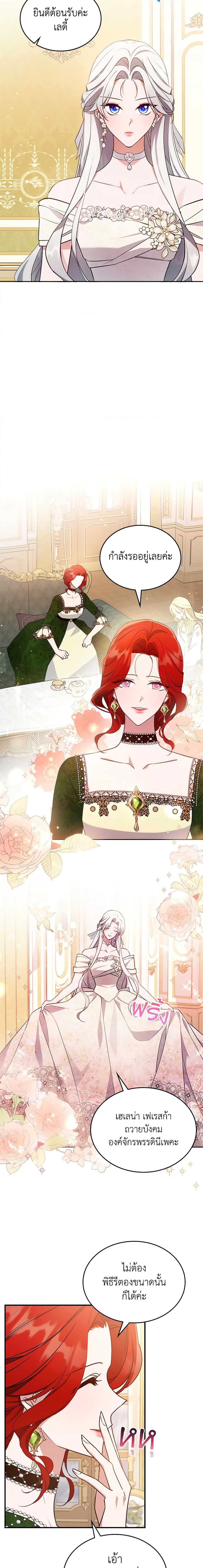 The Max-Leveled Princess Is Bored Today as Well ตอนที่ 57 17