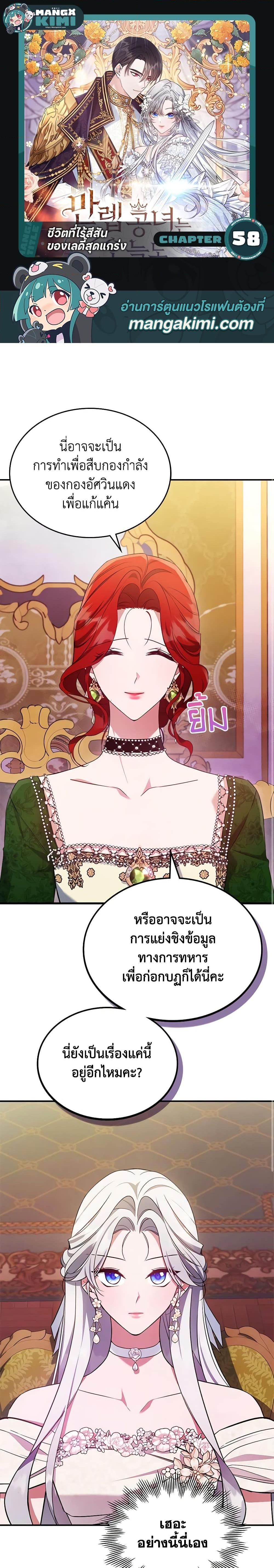 The Max-Leveled Princess Is Bored Today as Well ตอนที่ 58 1