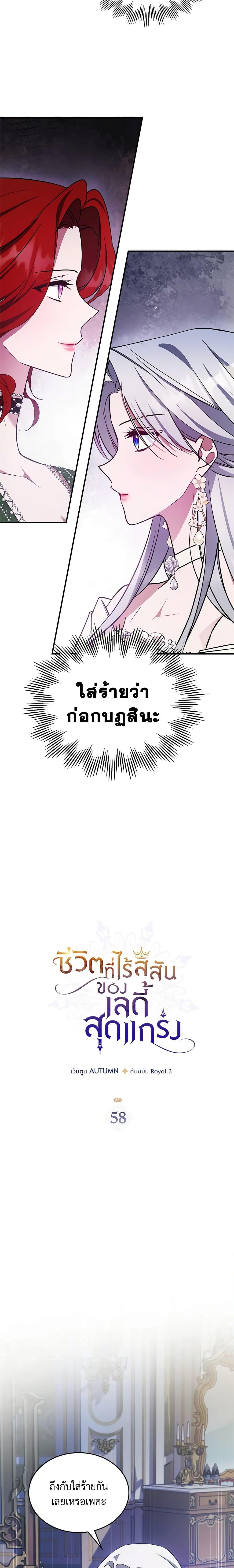 The Max-Leveled Princess Is Bored Today as Well ตอนที่ 58 2