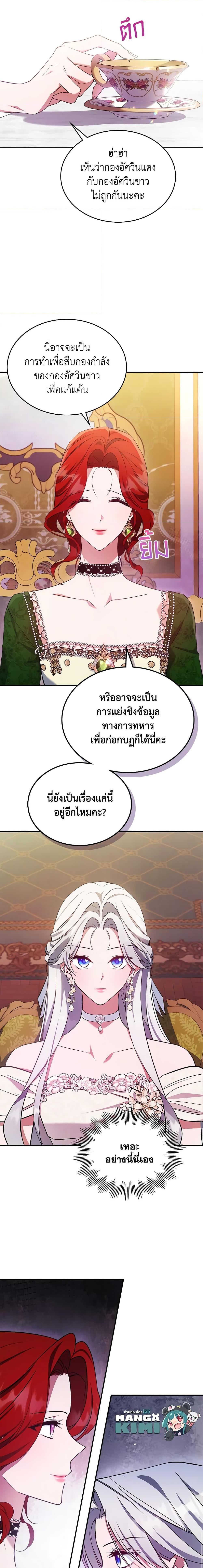 The Max-Leveled Princess Is Bored Today as Well ตอนที่ 57 20