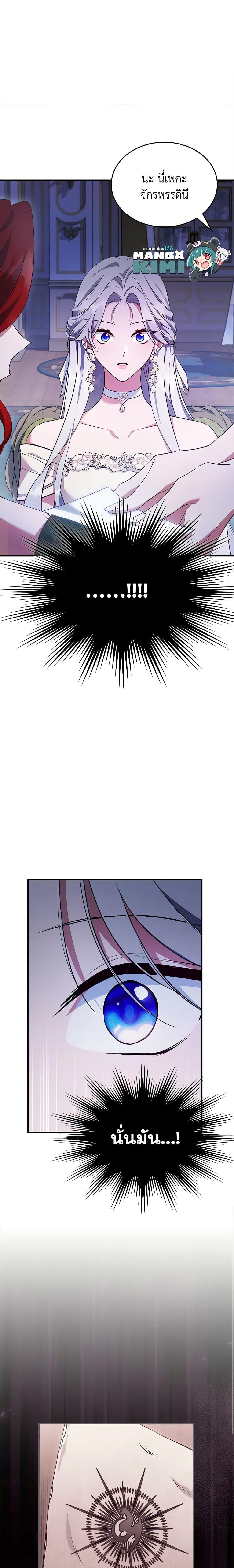 The Max-Leveled Princess Is Bored Today as Well ตอนที่ 58 4