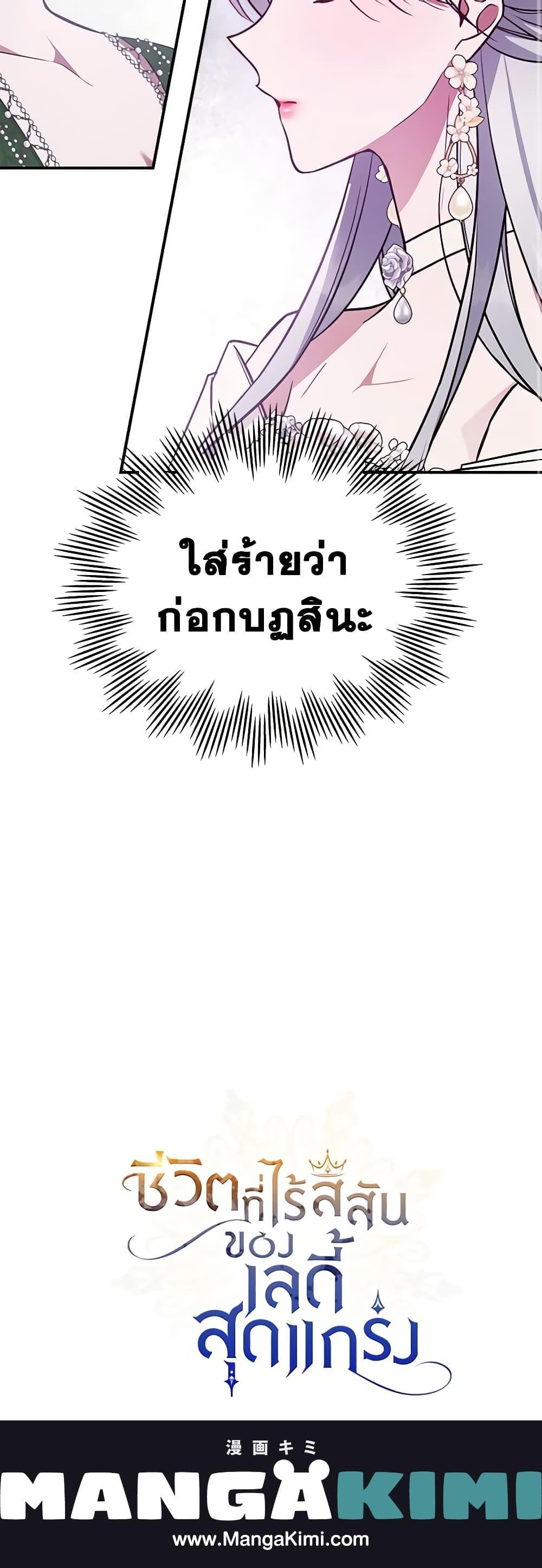 The Max-Leveled Princess Is Bored Today as Well ตอนที่ 57 21
