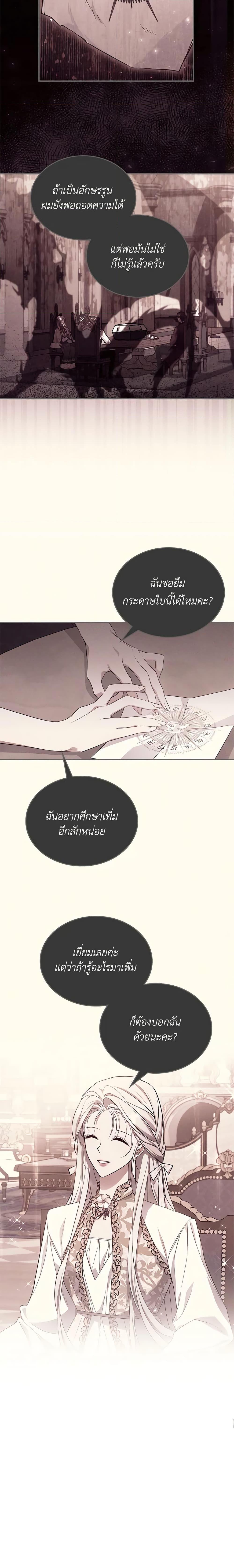 The Max-Leveled Princess Is Bored Today as Well ตอนที่ 58 5