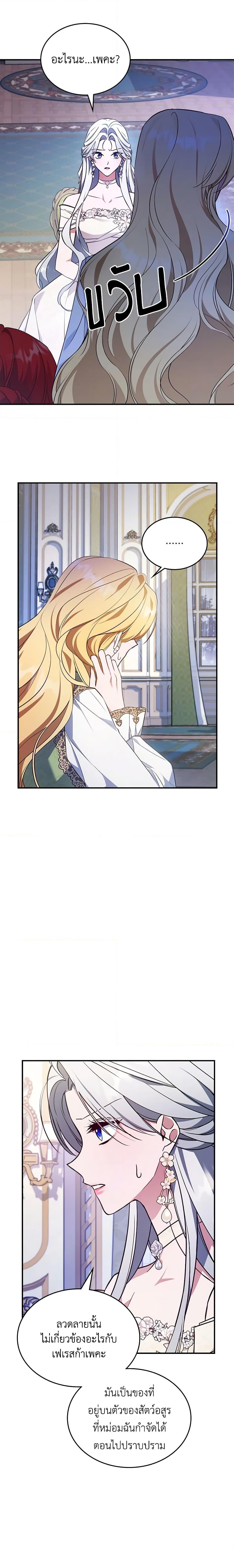 The Max-Leveled Princess Is Bored Today as Well ตอนที่ 58 7