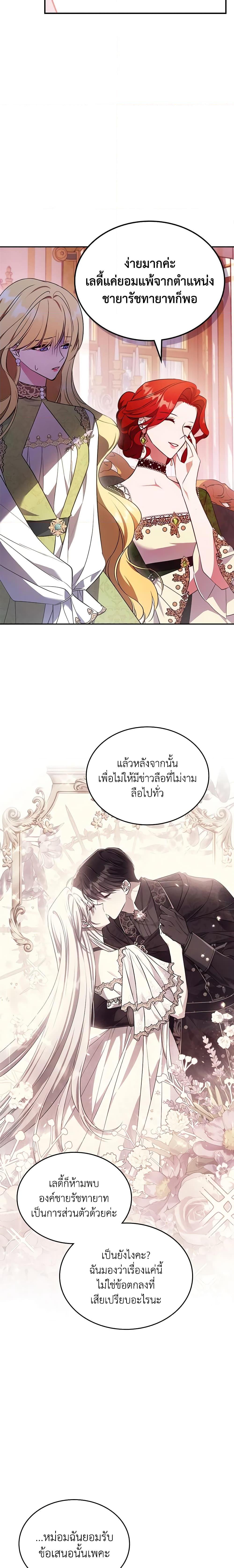 The Max-Leveled Princess Is Bored Today as Well ตอนที่ 58 16