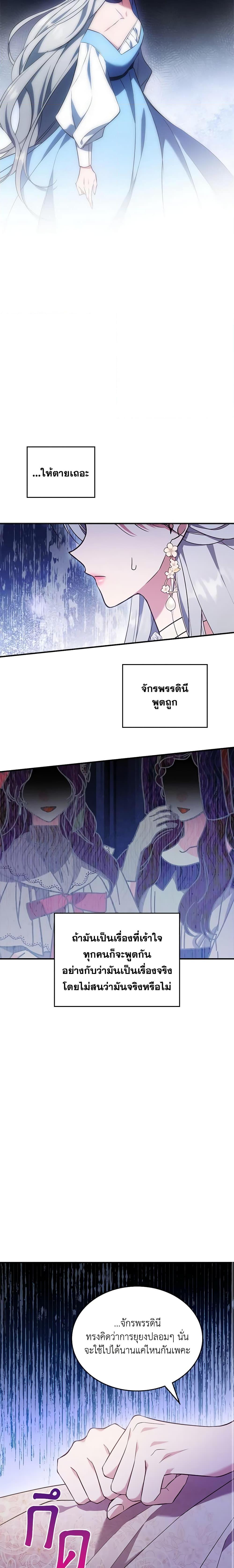 The Max-Leveled Princess Is Bored Today as Well ตอนที่ 58 10