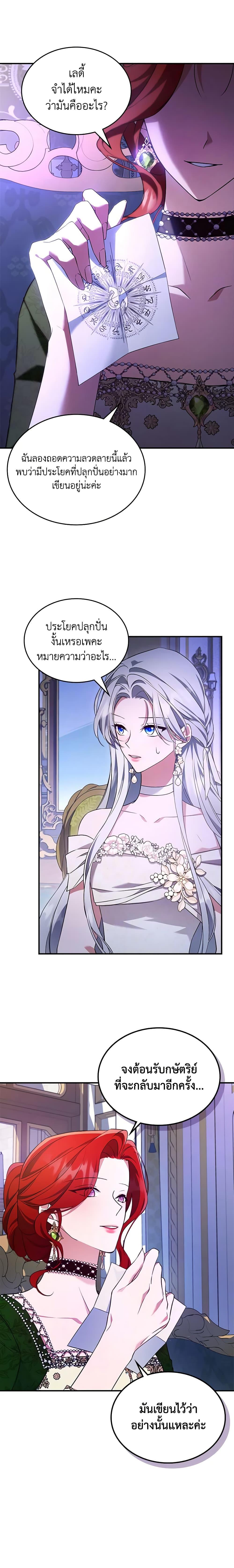 The Max-Leveled Princess Is Bored Today as Well ตอนที่ 58 6