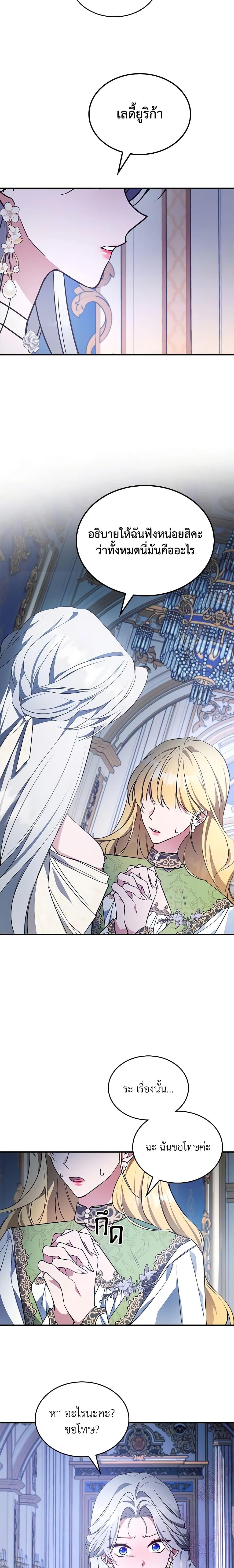 The Max-Leveled Princess Is Bored Today as Well ตอนที่ 58 19