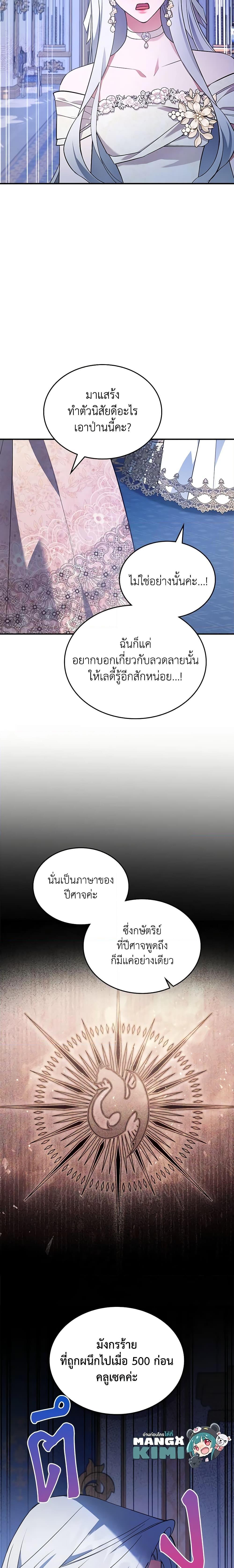 The Max-Leveled Princess Is Bored Today as Well ตอนที่ 58 20