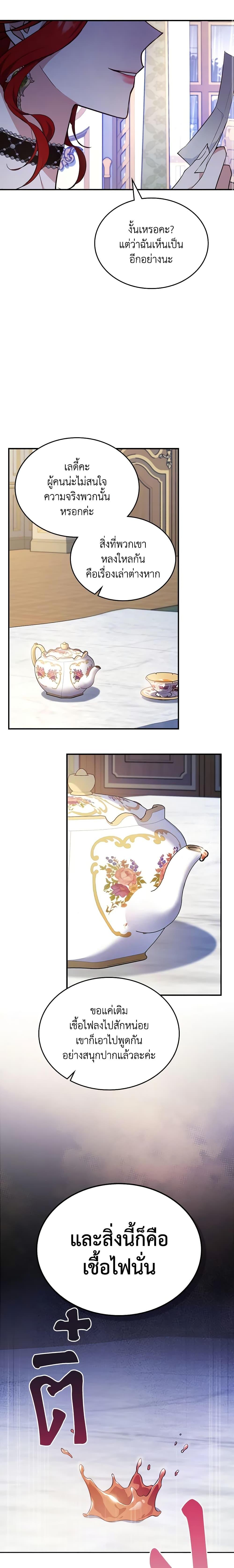The Max-Leveled Princess Is Bored Today as Well ตอนที่ 58 8