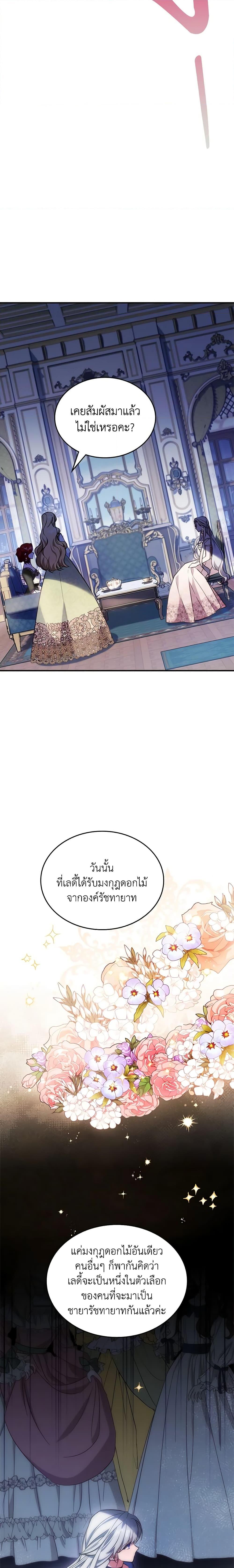 The Max-Leveled Princess Is Bored Today as Well ตอนที่ 58 9