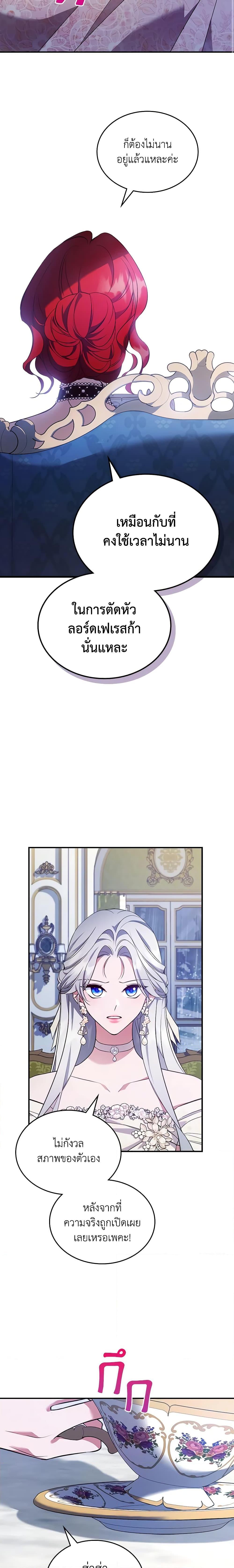 The Max-Leveled Princess Is Bored Today as Well ตอนที่ 58 11