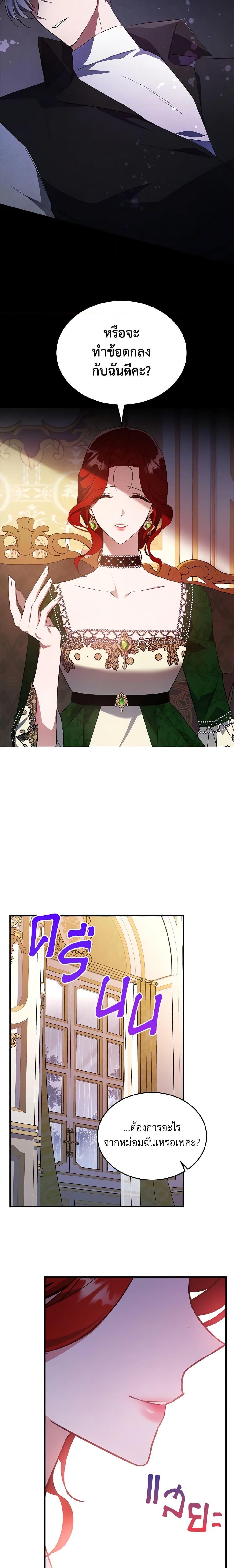The Max-Leveled Princess Is Bored Today as Well ตอนที่ 58 15
