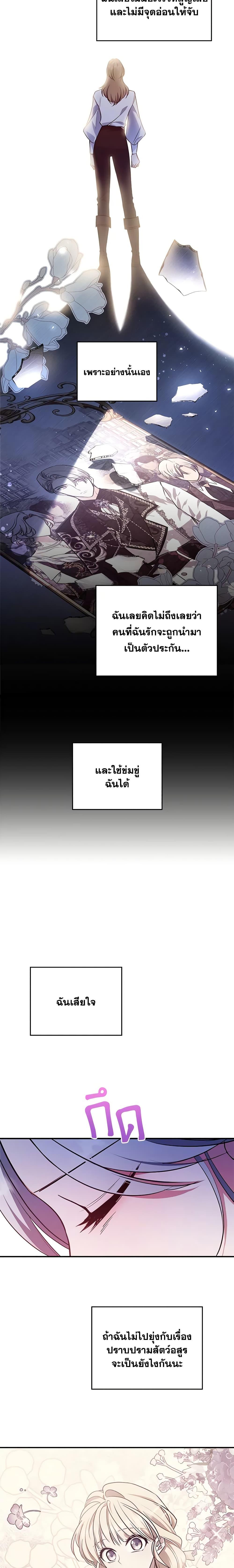 The Max-Leveled Princess Is Bored Today as Well ตอนที่ 58 13