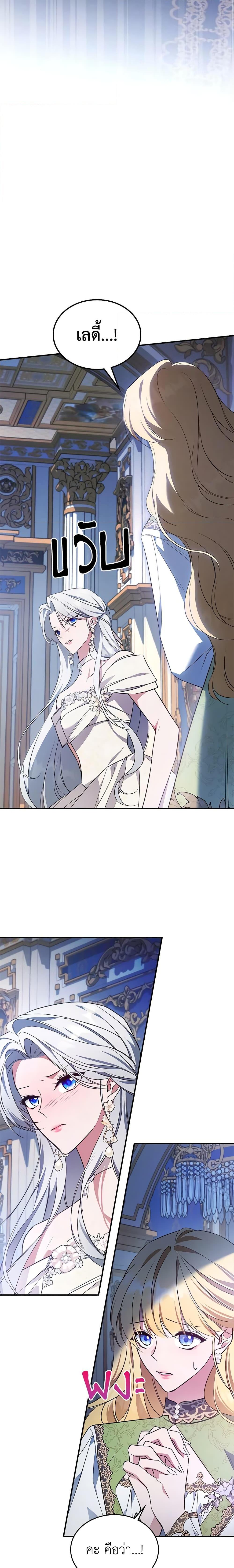 The Max-Leveled Princess Is Bored Today as Well ตอนที่ 58 18
