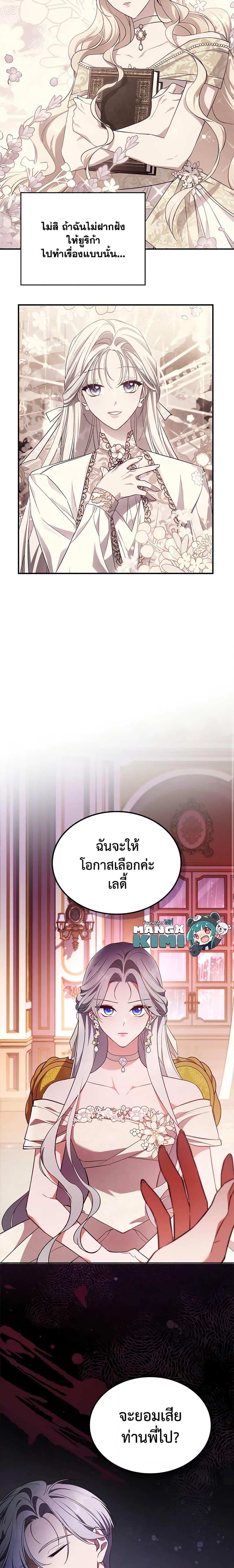 The Max-Leveled Princess Is Bored Today as Well ตอนที่ 58 14