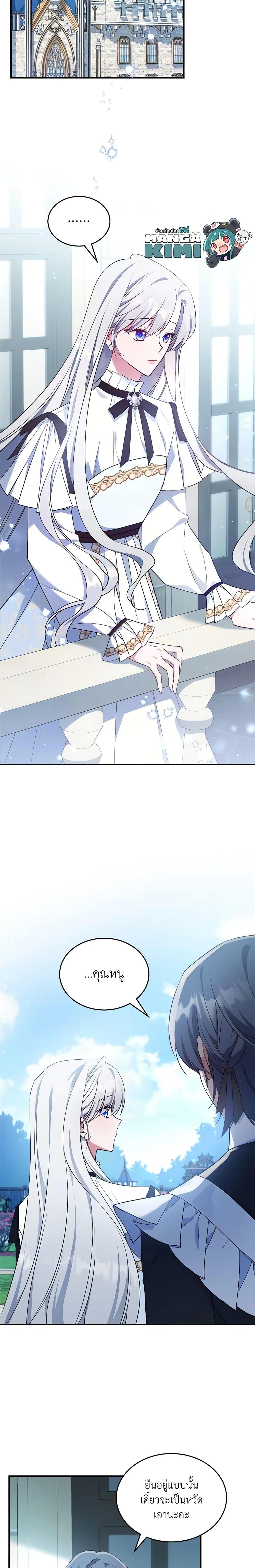 The Max-Leveled Princess Is Bored Today as Well ตอนที่ 59 7