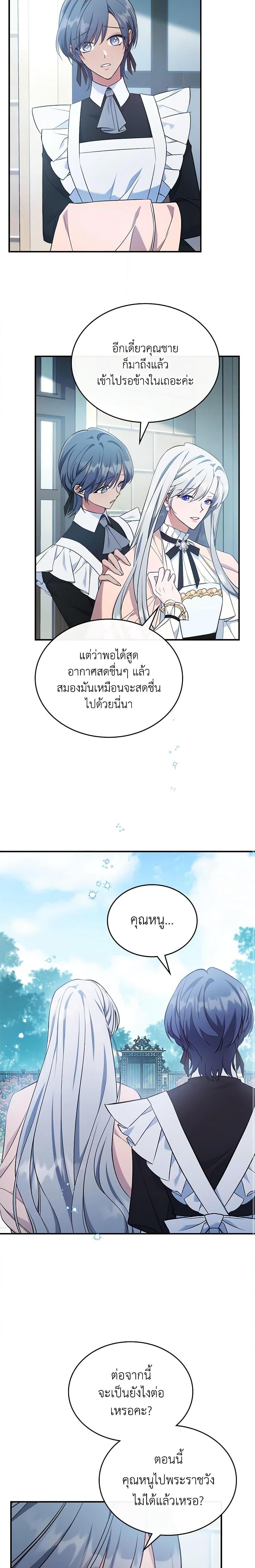 The Max-Leveled Princess Is Bored Today as Well ตอนที่ 59 8