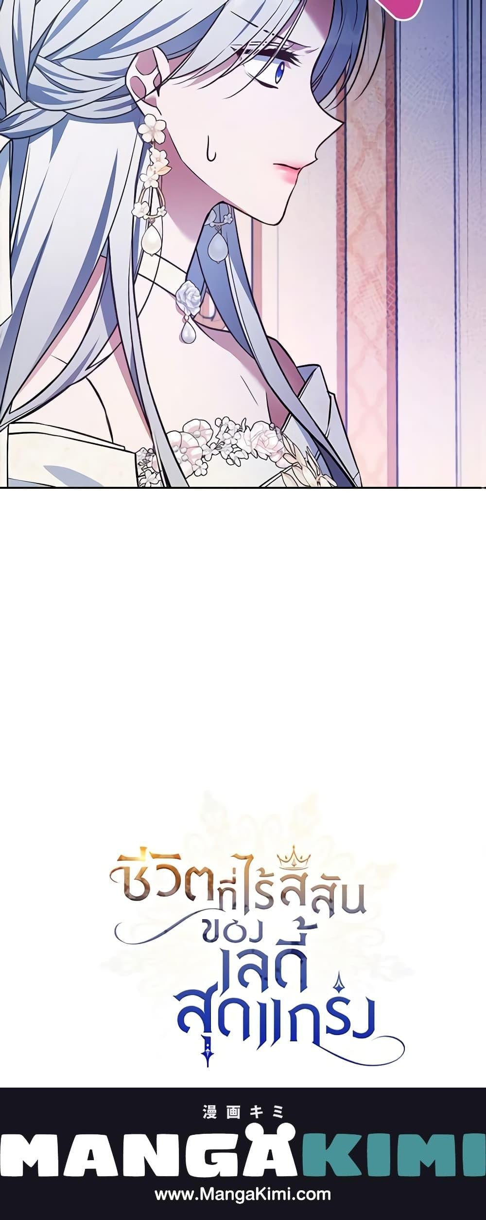 The Max-Leveled Princess Is Bored Today as Well ตอนที่ 58 21