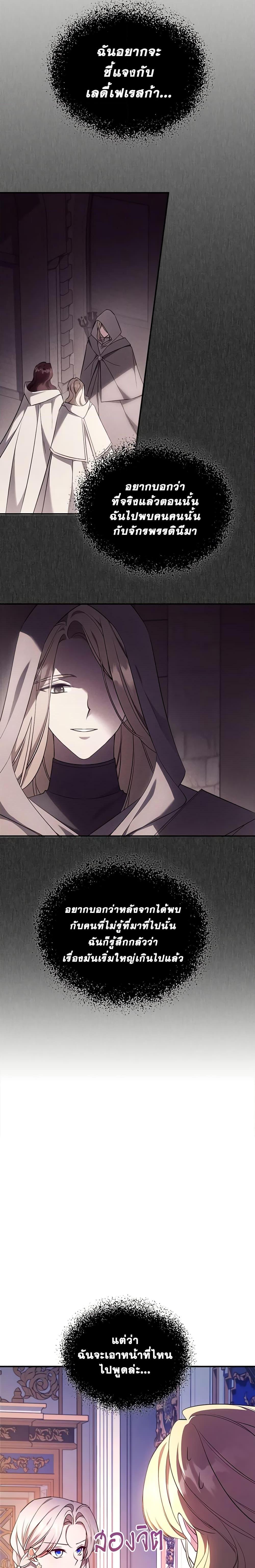 The Max-Leveled Princess Is Bored Today as Well ตอนที่ 59 4