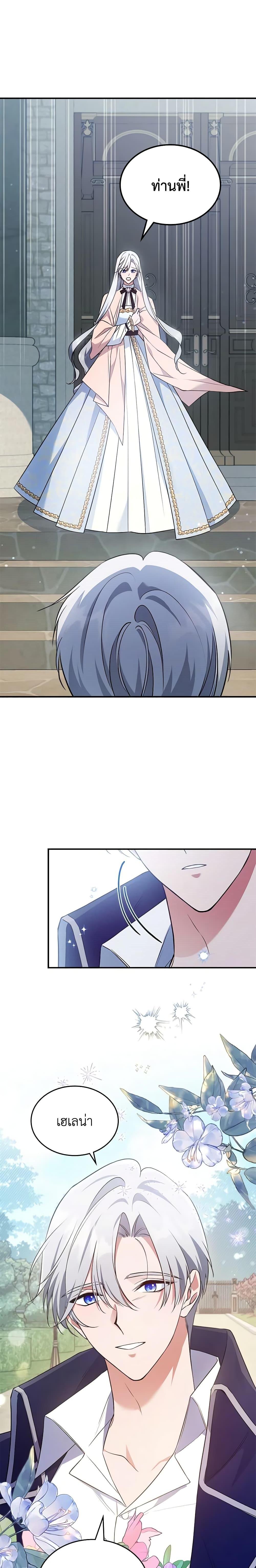 The Max-Leveled Princess Is Bored Today as Well ตอนที่ 59 12
