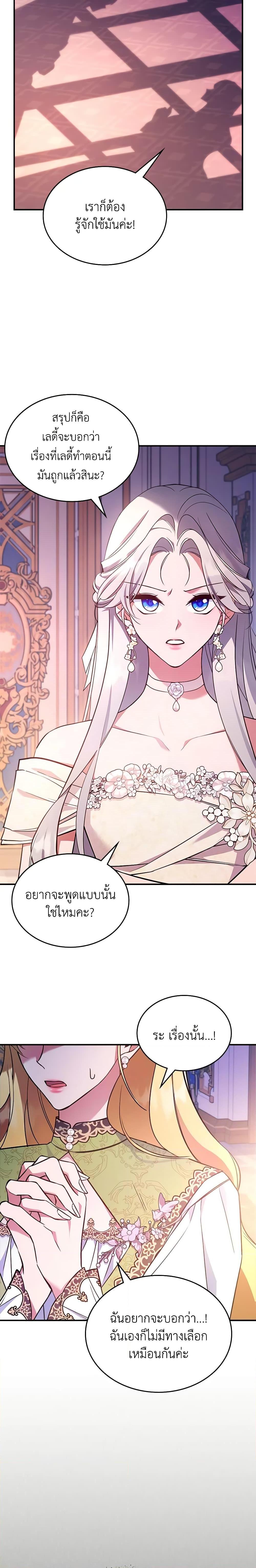 The Max-Leveled Princess Is Bored Today as Well ตอนที่ 59 3