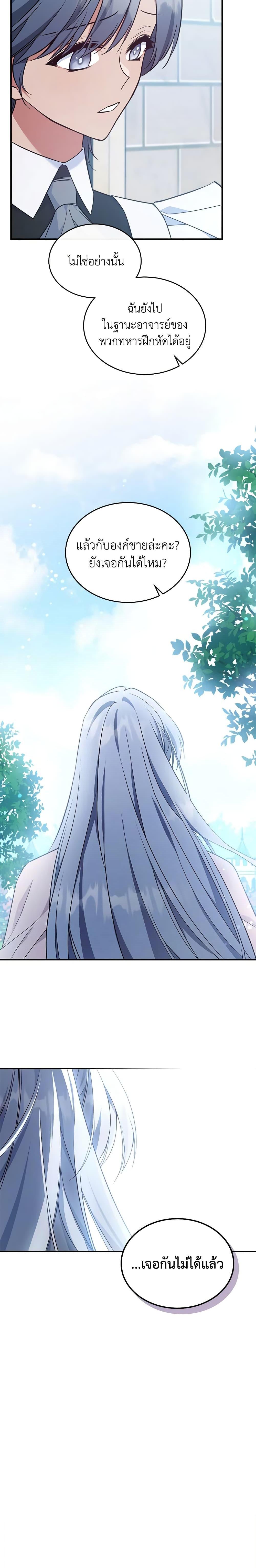 The Max-Leveled Princess Is Bored Today as Well ตอนที่ 59 9