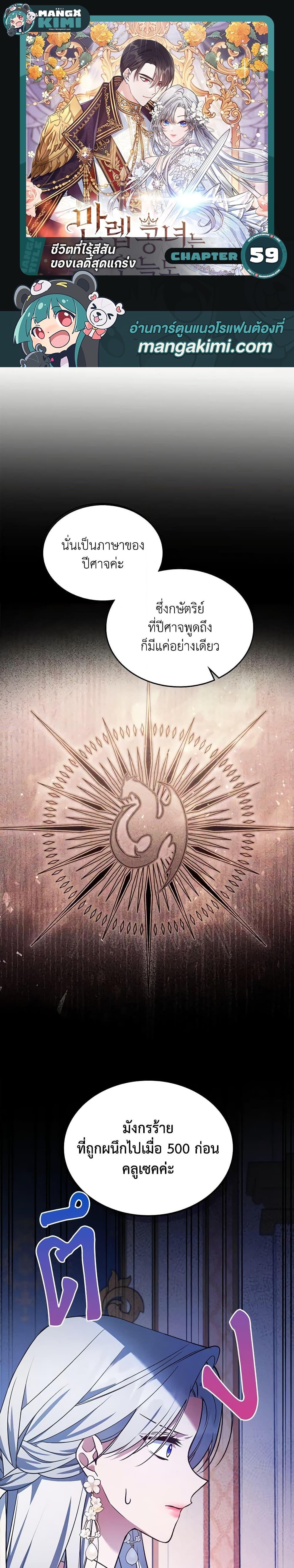 The Max-Leveled Princess Is Bored Today as Well ตอนที่ 59 1
