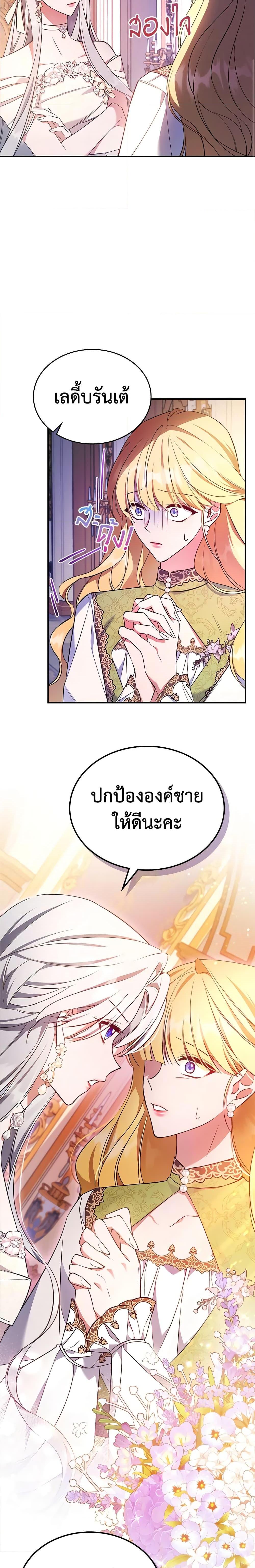 The Max-Leveled Princess Is Bored Today as Well ตอนที่ 59 5