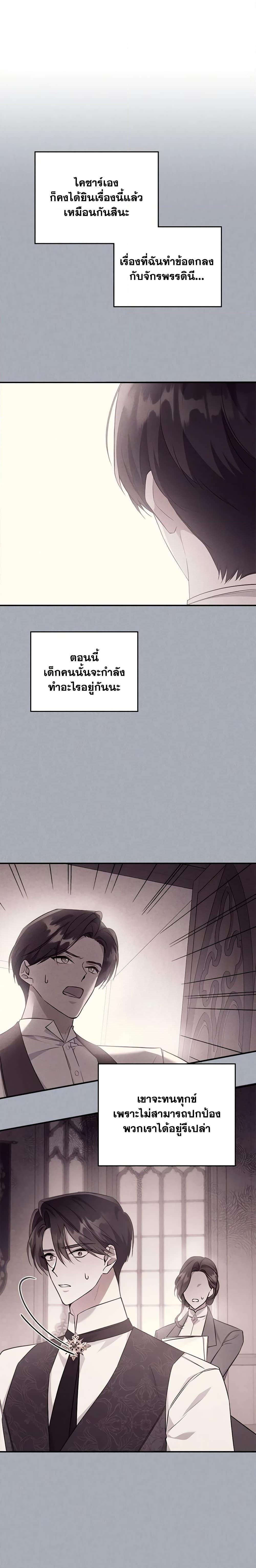 The Max-Leveled Princess Is Bored Today as Well ตอนที่ 59 10