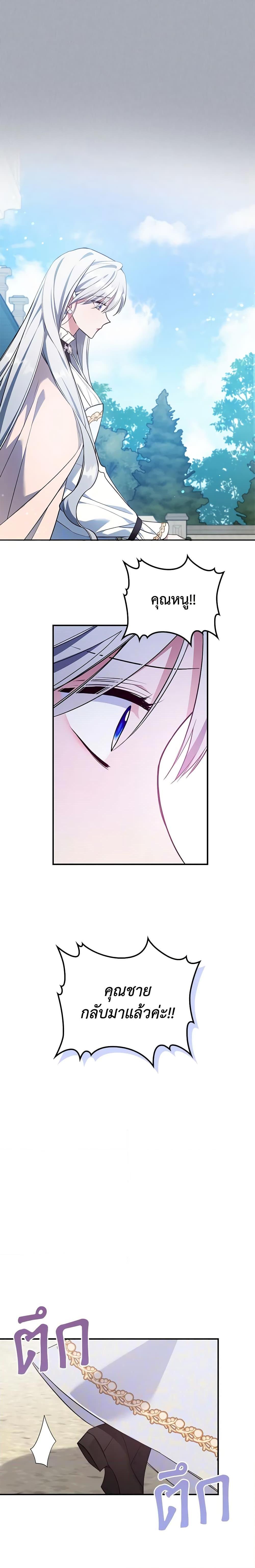 The Max-Leveled Princess Is Bored Today as Well ตอนที่ 59 11