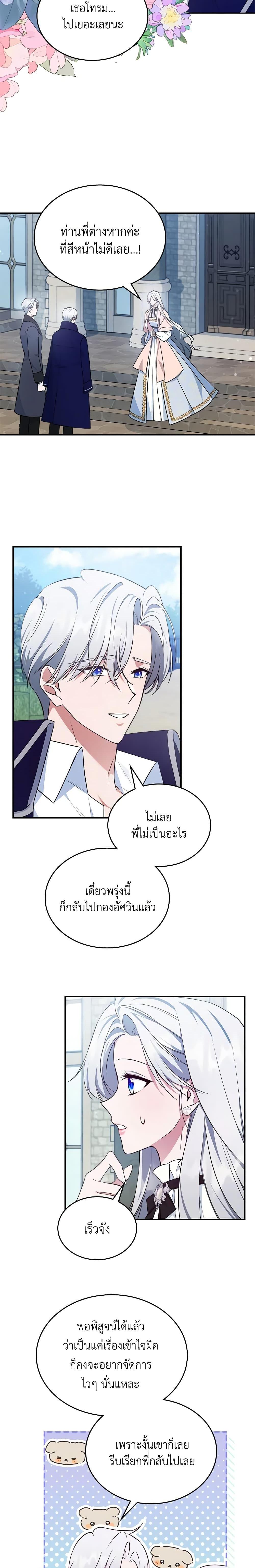 The Max-Leveled Princess Is Bored Today as Well ตอนที่ 59 13