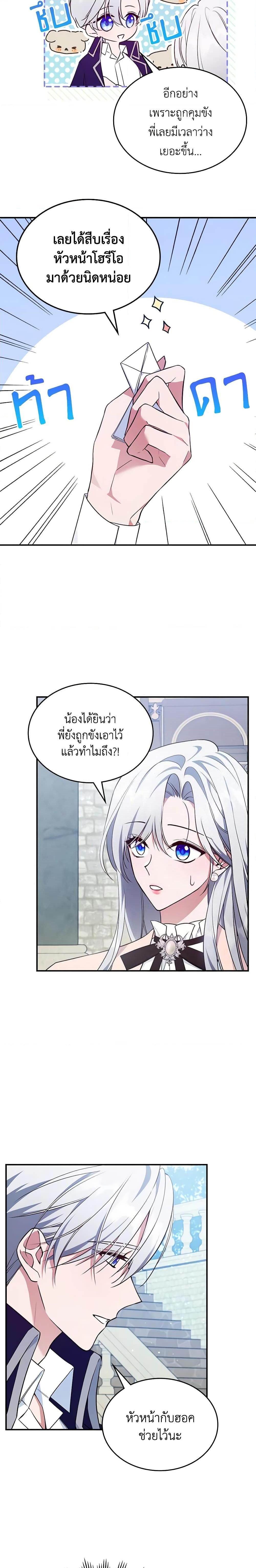 The Max-Leveled Princess Is Bored Today as Well ตอนที่ 59 14