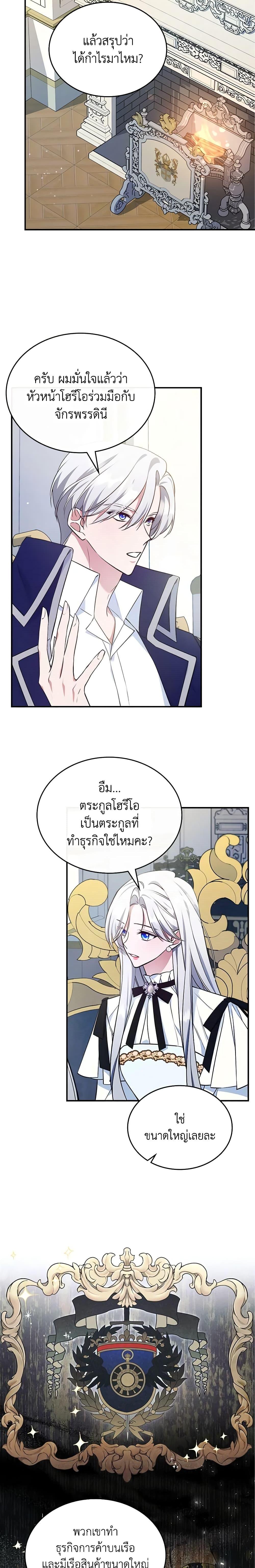 The Max-Leveled Princess Is Bored Today as Well ตอนที่ 59 16