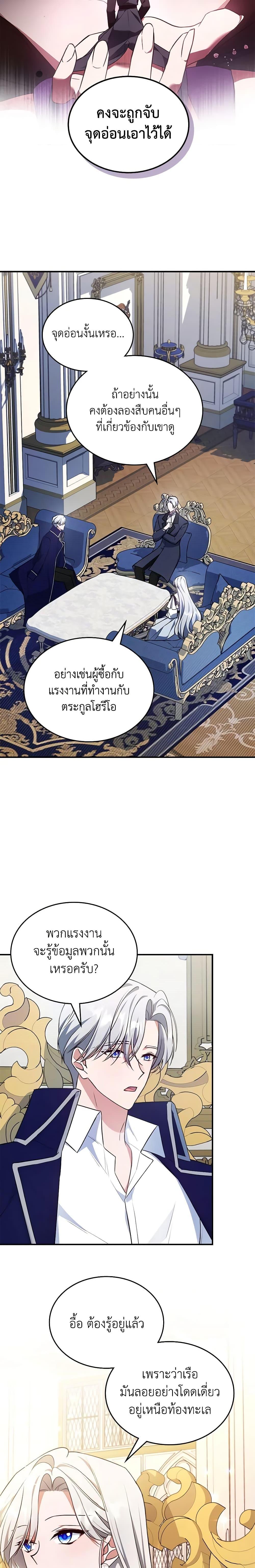 The Max-Leveled Princess Is Bored Today as Well ตอนที่ 59 18