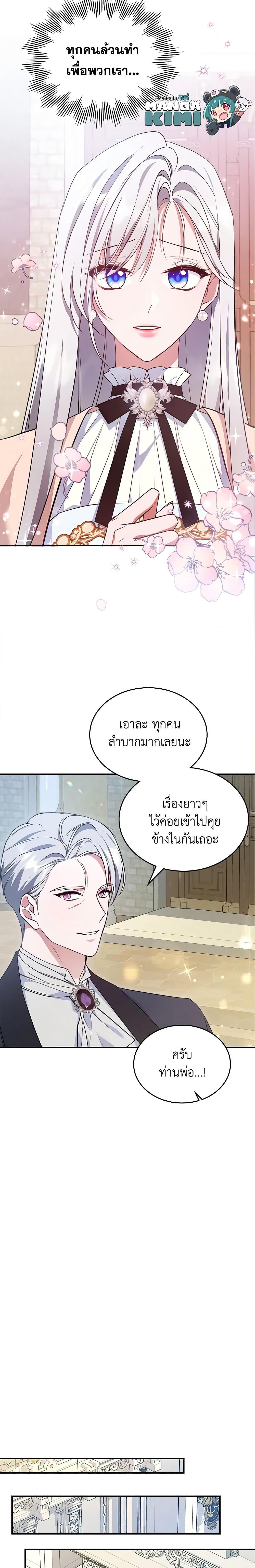 The Max-Leveled Princess Is Bored Today as Well ตอนที่ 59 15